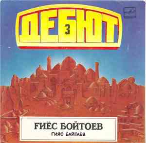 Ғиёс Бойтоев - Қизлар ҳаёл сурсалар (Когда Девушки Мечтают)