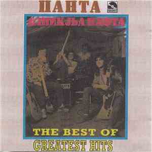 Panta Šiklja Nafta - The Best Of Greatest Hits