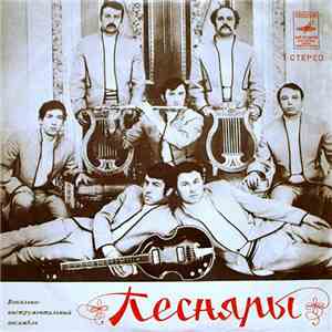 Песняры - Песняры II