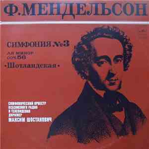 Ф. Мендельсон, Максим Шостакович, Симфонический Оркестр Всесоюзного Радио И ...