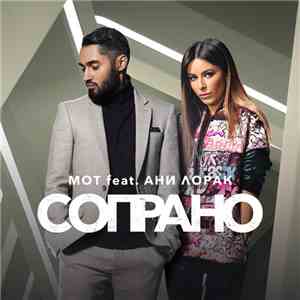 Мот Feat. Ани Лорак - Сопрано