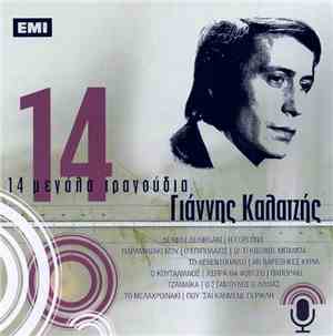 Γιάννης Καλατζής - 14 Μεγάλα Τραγούδια