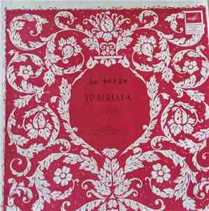 Дж. Верди - Травиата