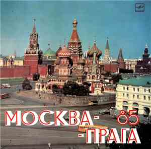 Various - Прага - Москва 85