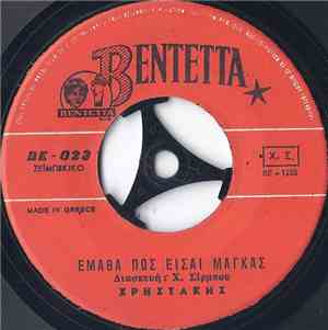 Χρηστάκης - Έμαθα Πως Είσαι Μάγκας / Η Γάτα