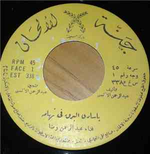 عبد الرحمن رضا - يا سارق البرق في نهام