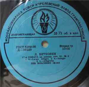 Лев Власенко - Л. Бетховен, Ф. Лист - 17-я Соната / Соната-фантазия = Sonat ...