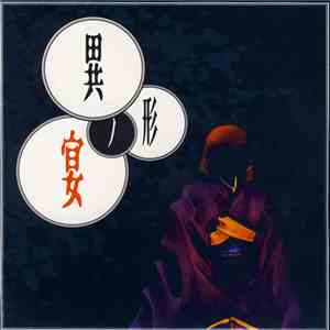 Various - 異形の宴