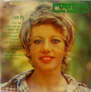 חוה אלברשטיין = Chava Alberstein - לו יהי