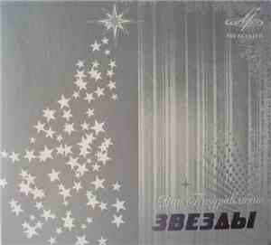Various - Вас Поздравляют Звёзды