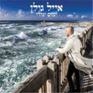 Eyal Golan - Yamim Yagidu - ימים יגידו
