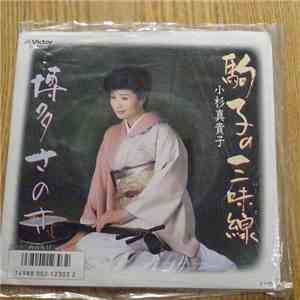 Makiko Kosugi - 駒子の三味線