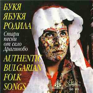 Various - Букя Ябукя Родила - Стари Песни От Село Драгиново = Authentic Bul ...