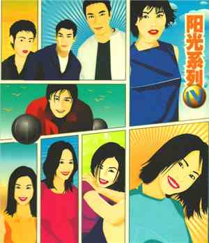 Various - 阳光系列 Ⅳ