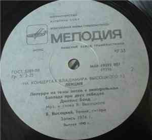 Владимир Высоцкий - Лекция