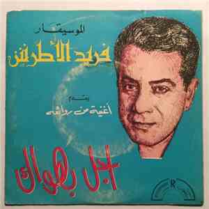 فريد الأطرش - اجل بهواك
