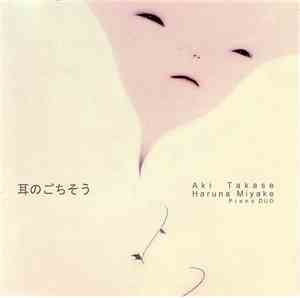 Aki Takase + Haruna Miyake - A Feast For Ears