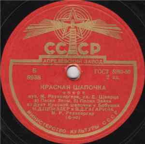 М. Раухвергер - Красная Шапочка (Опера)