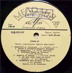 Various - Сочи 67