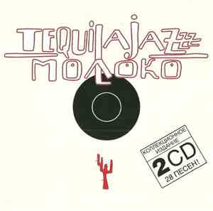 Tequilajazzz - Молоко
