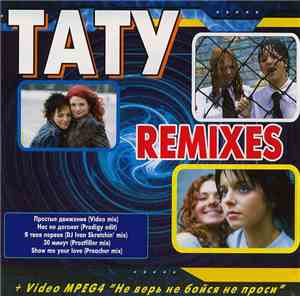 Тату - Remixes