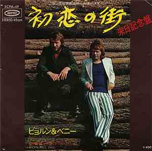 Björn & Benny - 初恋の街 Love Has It's Ways / ロックンロール・バンド Rock'N Roll Band