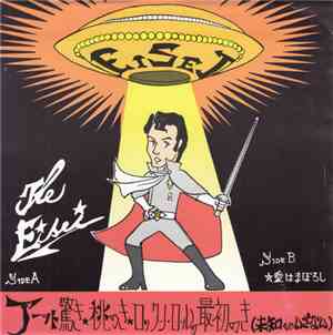 The Eisei - アーット驚き、桃のき、ロックン・ロールの最初のき (未知へのいざない)