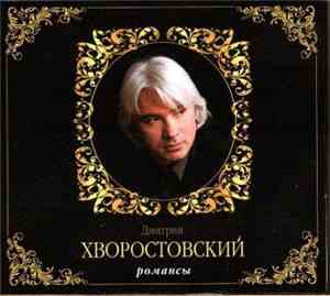Дмитрий Хворостовский - Романсы