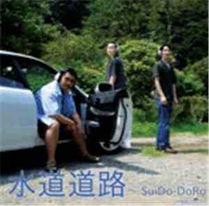 SuiDo-DoRo - 水道道路～SuiDo-DoRo