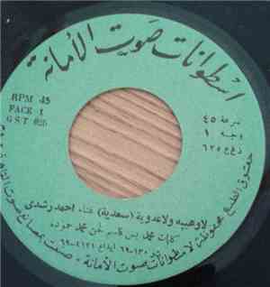 أحمد رشدي - لاوهيبه ولاعدوية