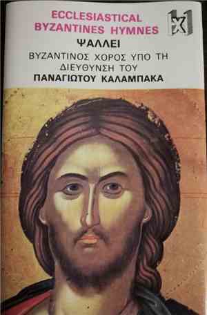 Panagiotis Kalabakas - Ecclesiastical Byzantine Hymns