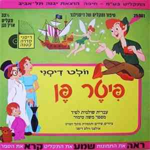 משה טימור - פיטר פן