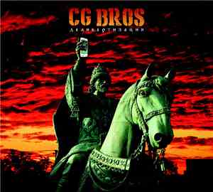 CG Bros. - Делибертизация
