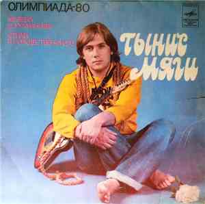 Тынис Мяги / Валерий Леонтьев - Олимпиада-80 / Кружатся Диски