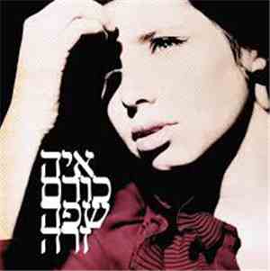 Aya Korem - שפה זרה