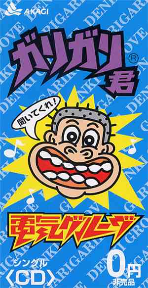 Denki Groove - Garigari Kun