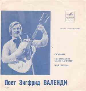 Зигфрид Валенди - Осленок