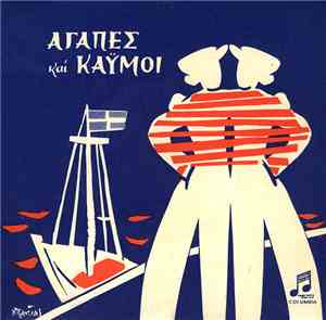 Δ. Γκόγκος, Γ. Λαύκας - Μεγάλες Επιτυχίες Δ. Γκόγκου (Μπαγιαντέρα) / Μεγάλε ...