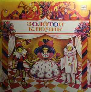 Л. Половинкин - Золотой Ключик