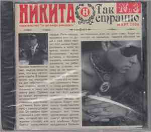 Никита  - Так Странно