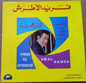 فريد الأطرش - أول همسة = Awal Hamsa