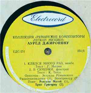 Аурел Джировяну - Клялся Много Раз