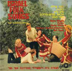 חבורת בית רוטשילד = Beit Rothschild Group - Israel Folk Songs