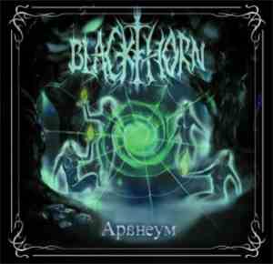 Blackthorn  - Аранеум