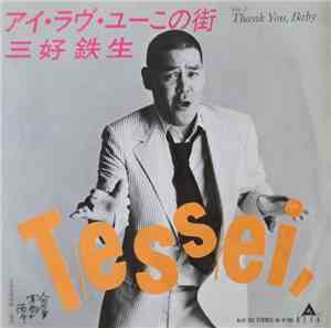 三好鉄生 - Tessei,