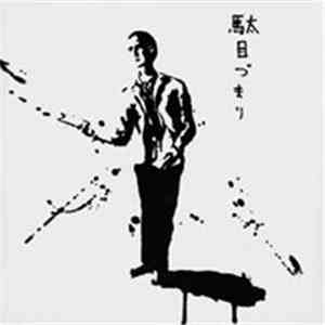 Damezumari - Hope Inscribed On Handbills