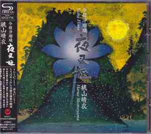 Harue Momoyama - 今様浄瑠璃「夜叉姫」　Yasha Hime