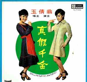 翁倩玉 - 真假千金 Love Can Forgive And Forget