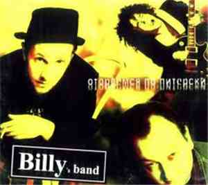 Billy's Band - Оторвемся По-Питерски