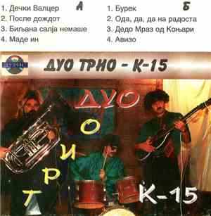 Дуо Трио - К-15